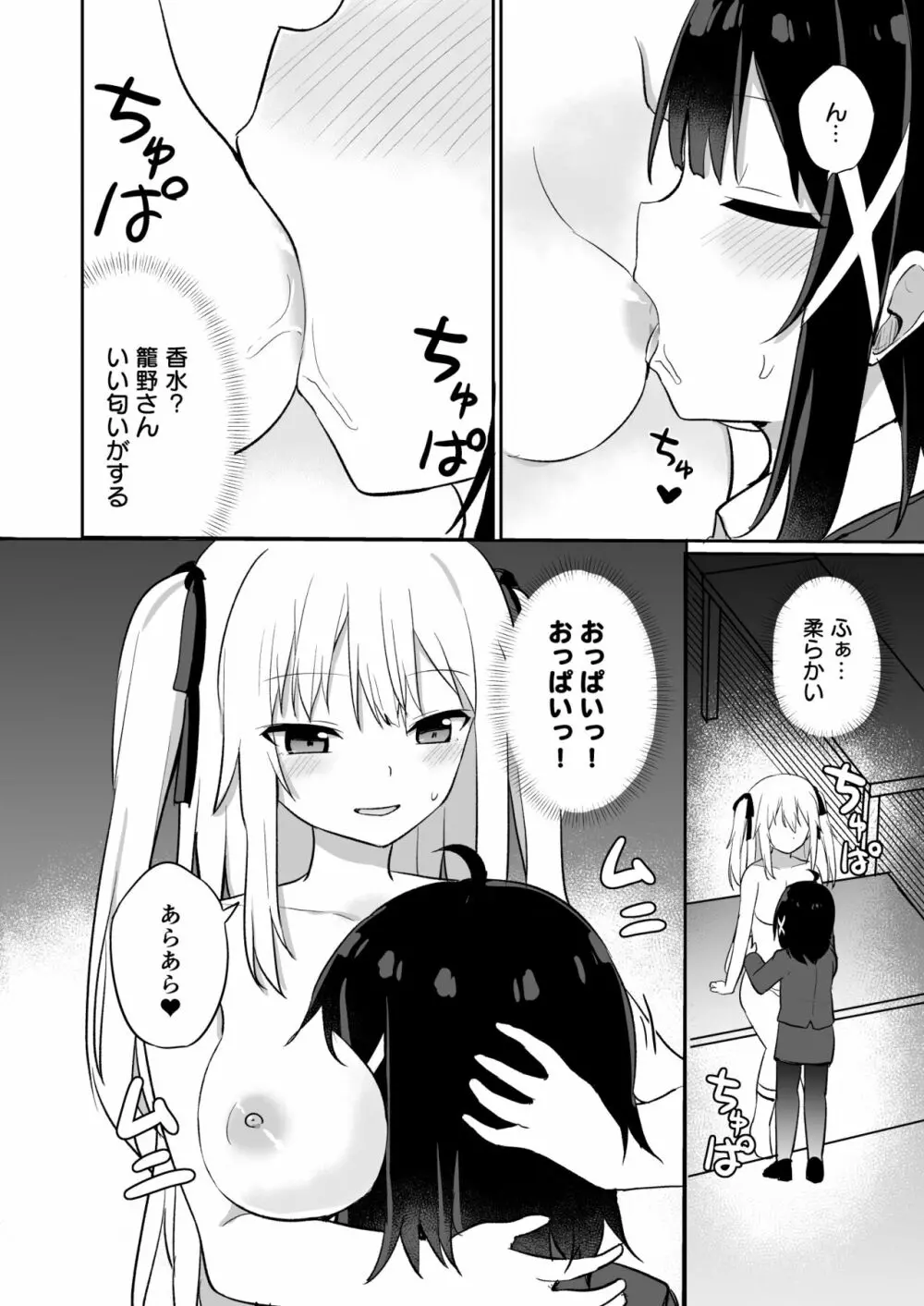 お嬢様学校に女教師として赴任した俺とフタナリお嬢様2 Page.18