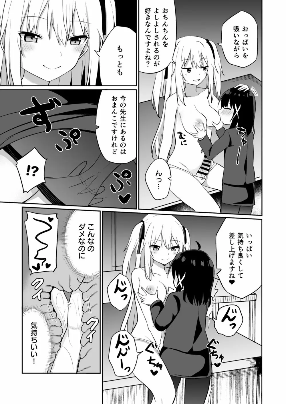 お嬢様学校に女教師として赴任した俺とフタナリお嬢様2 Page.19