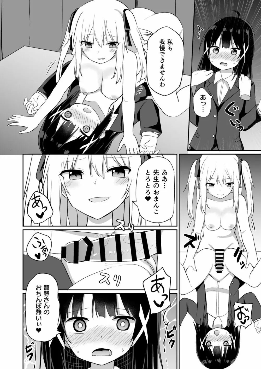 お嬢様学校に女教師として赴任した俺とフタナリお嬢様2 Page.20