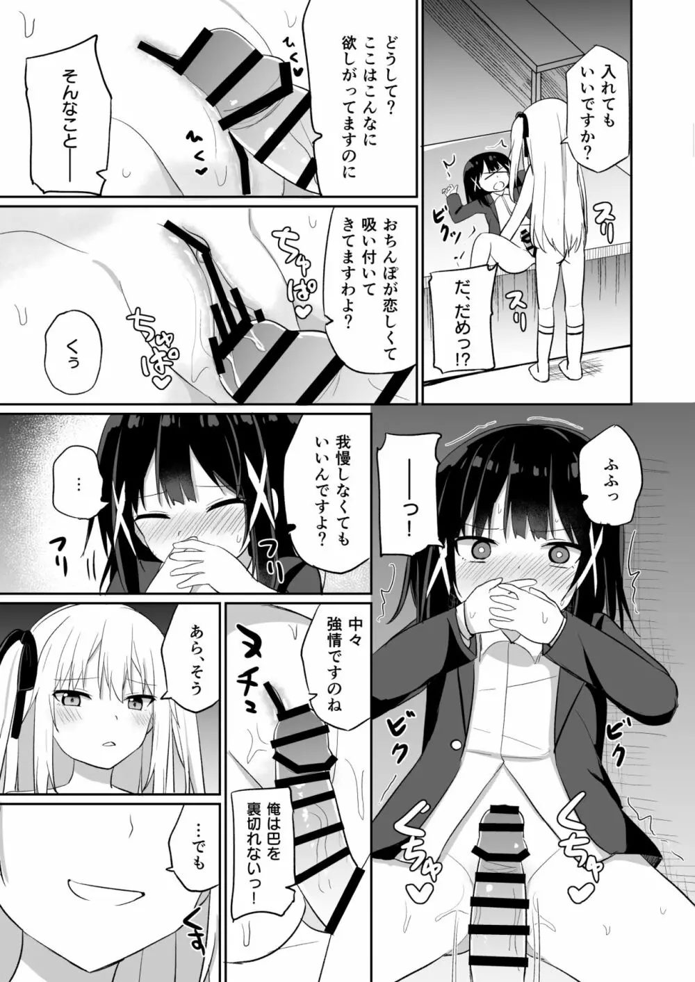 お嬢様学校に女教師として赴任した俺とフタナリお嬢様2 Page.21