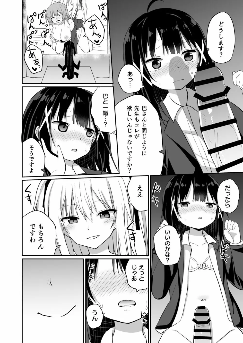 お嬢様学校に女教師として赴任した俺とフタナリお嬢様2 Page.24