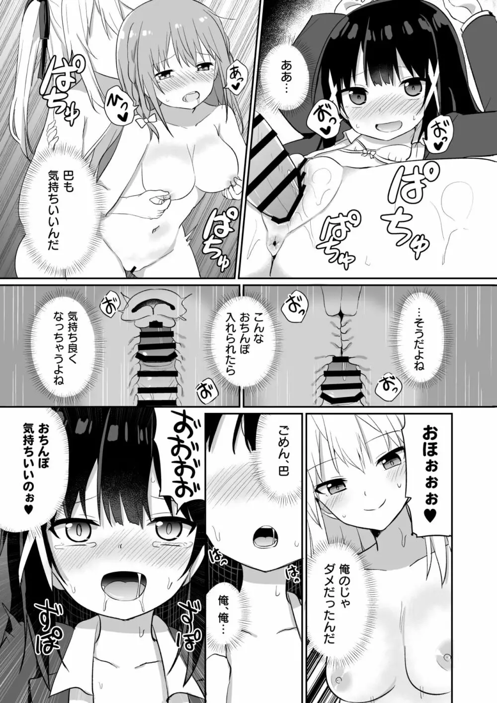 お嬢様学校に女教師として赴任した俺とフタナリお嬢様2 Page.27