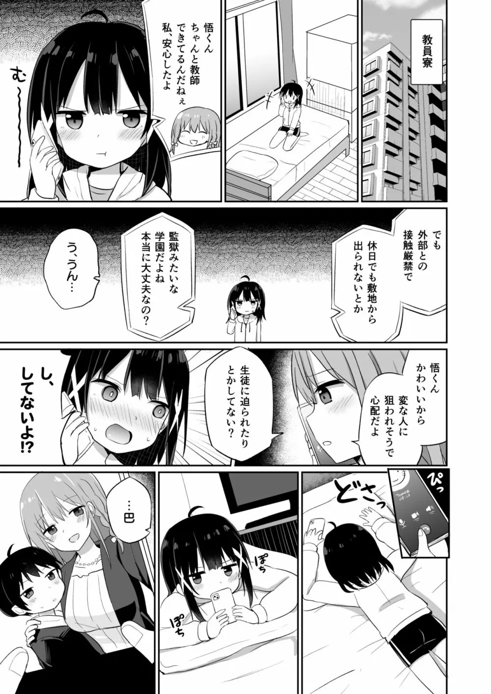 お嬢様学校に女教師として赴任した俺とフタナリお嬢様2 Page.3