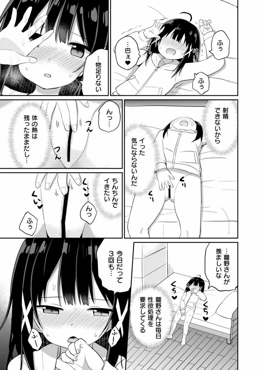 お嬢様学校に女教師として赴任した俺とフタナリお嬢様2 Page.7