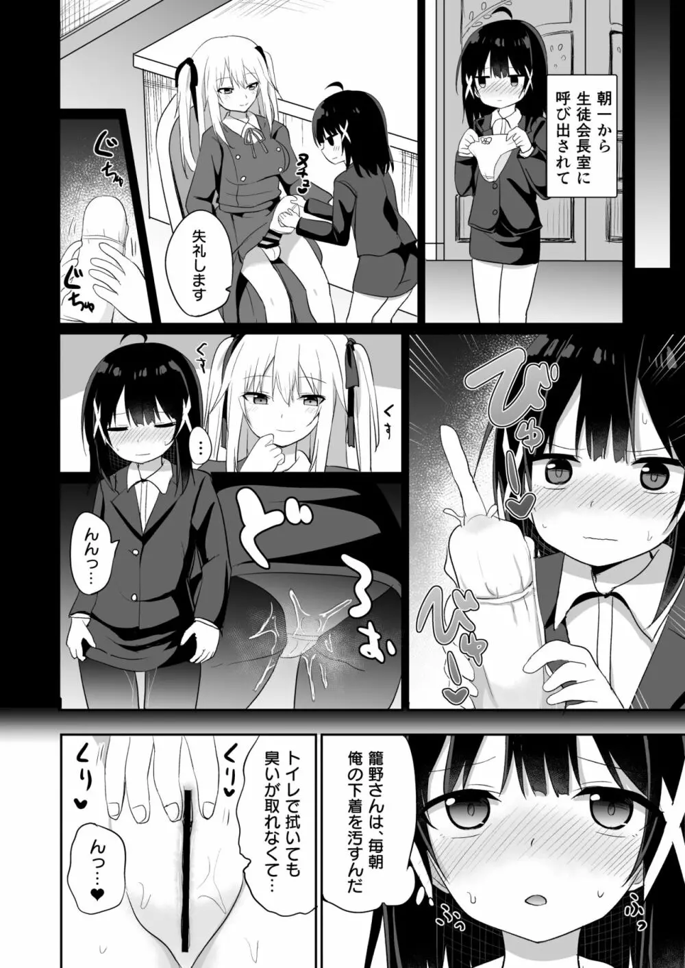 お嬢様学校に女教師として赴任した俺とフタナリお嬢様2 Page.8