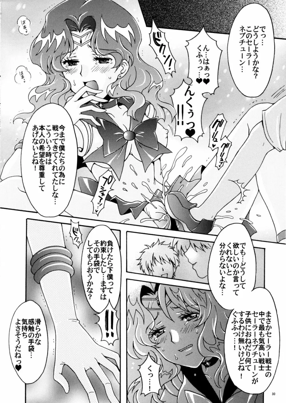 セーラー戦士解剖計画 Page.30