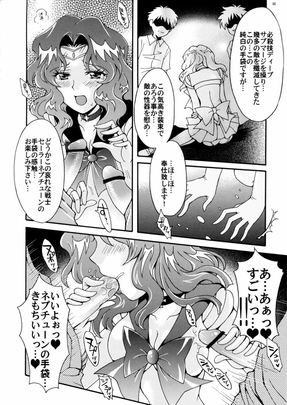 セーラー戦士解剖計画 Page.32