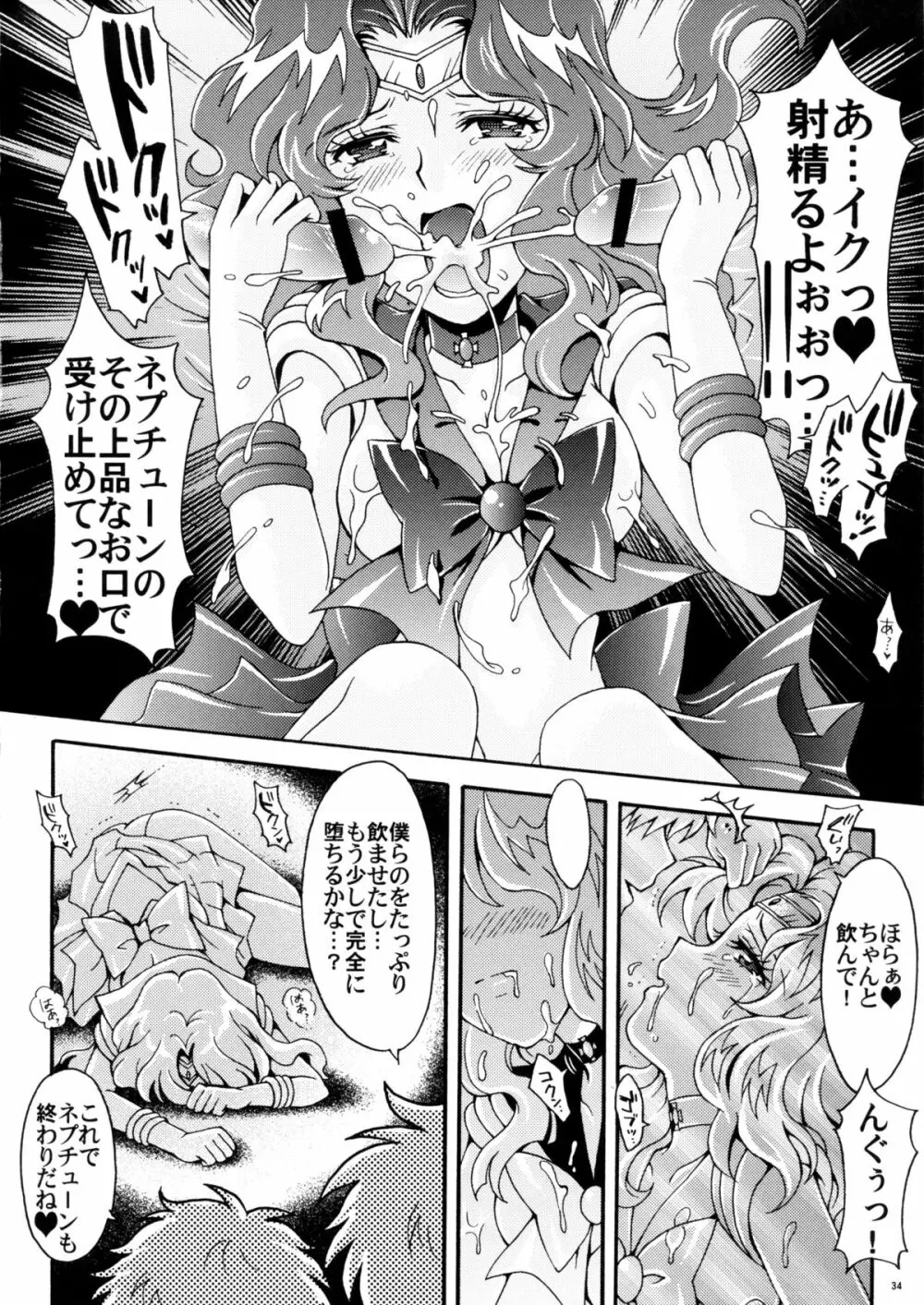 セーラー戦士解剖計画 Page.34