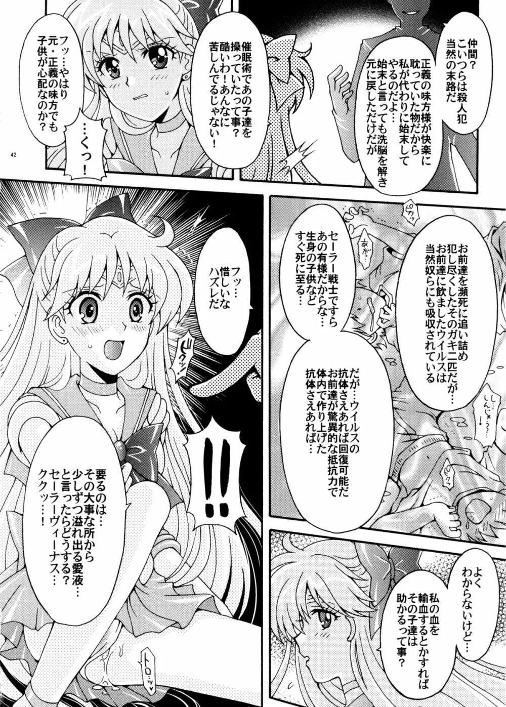 セーラー戦士解剖計画 Page.42