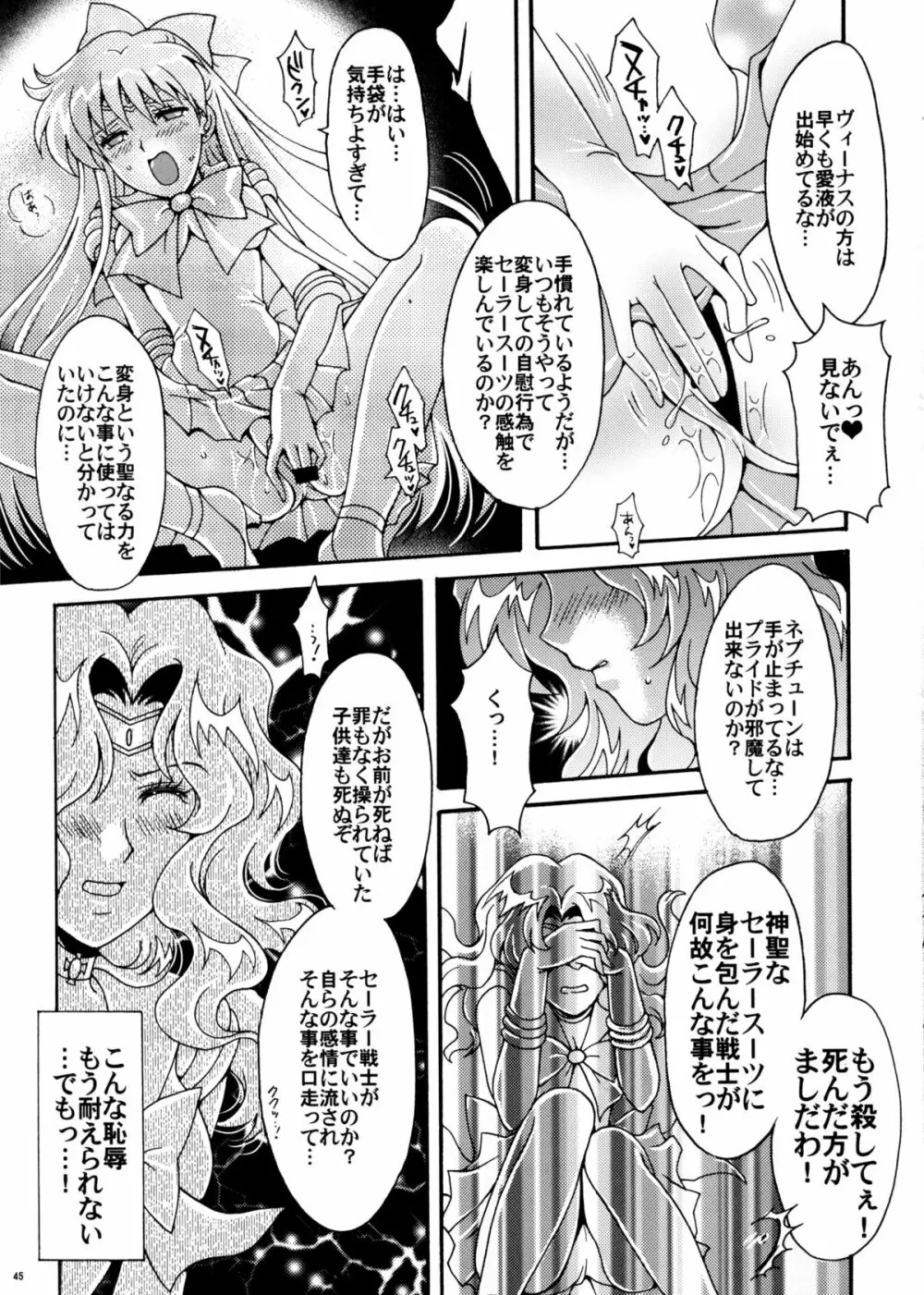 セーラー戦士解剖計画 Page.45