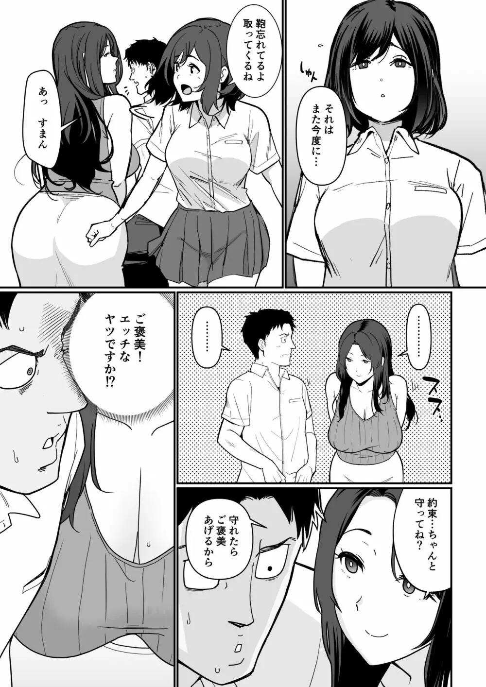 彼女のママがHすぎてガマンできない Page.24