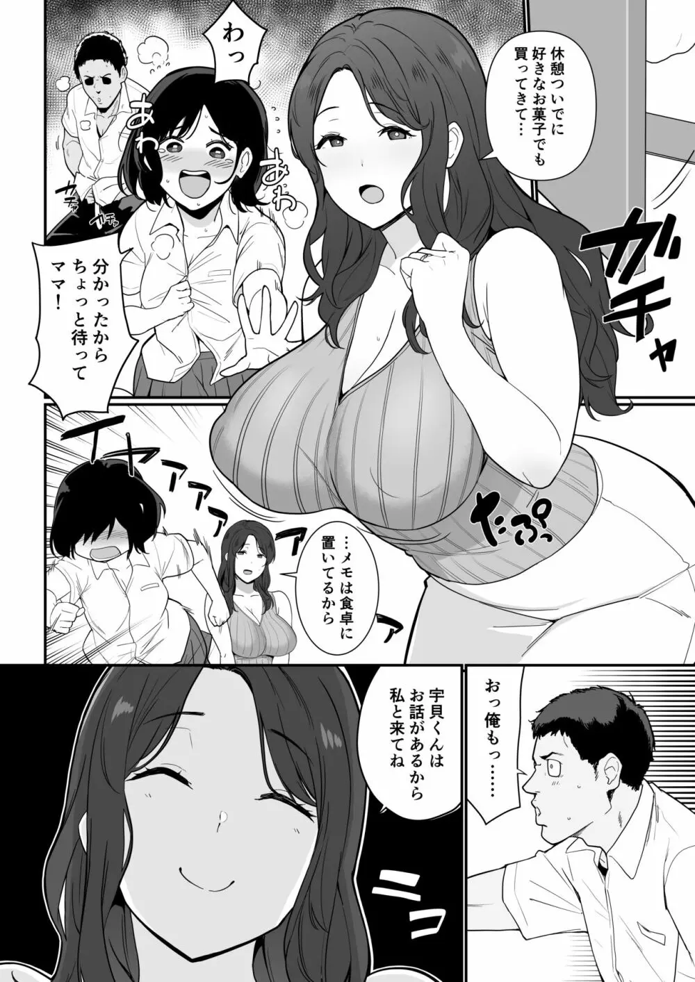 彼女のママがHすぎてガマンできない Page.5