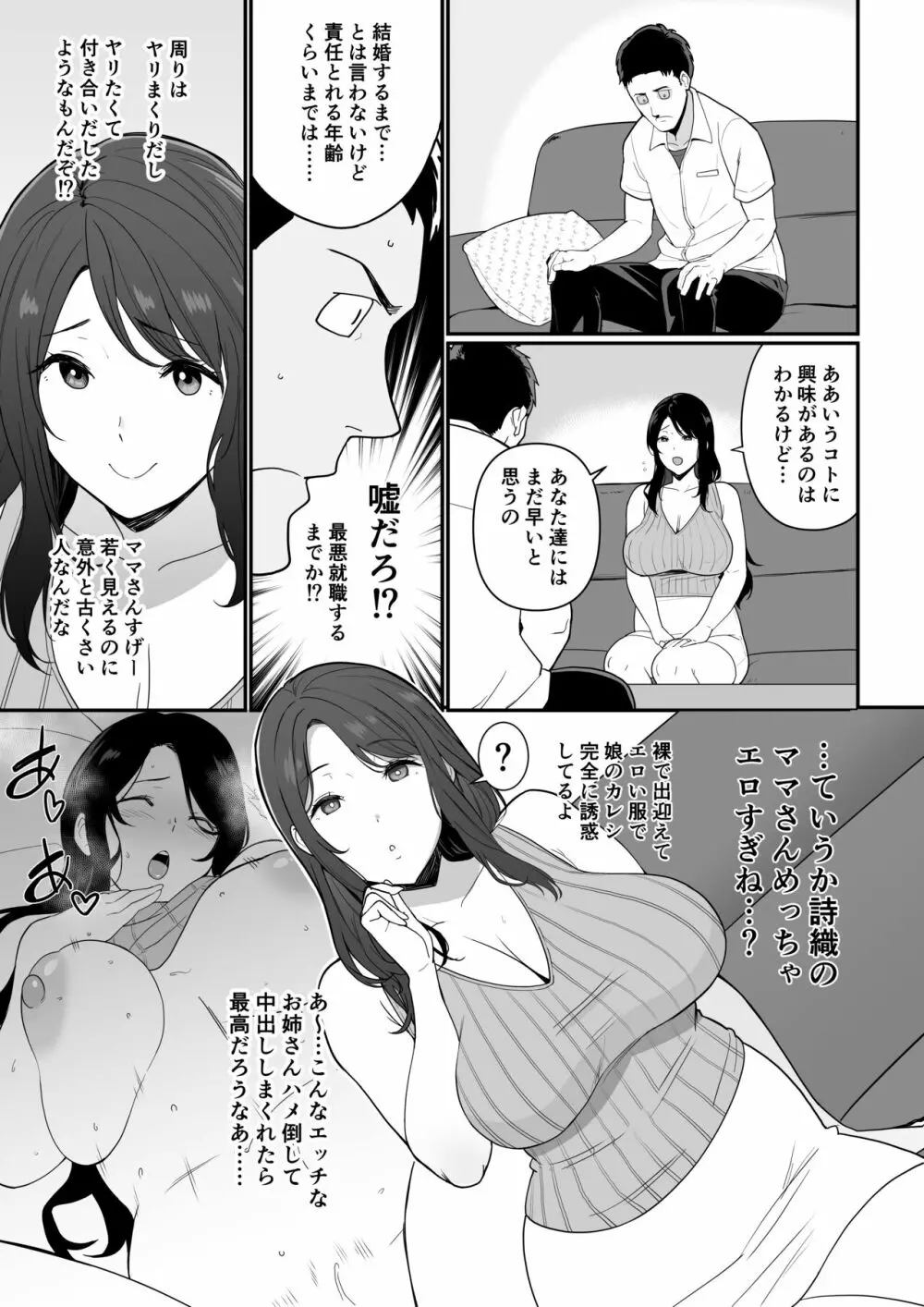 彼女のママがHすぎてガマンできない Page.6