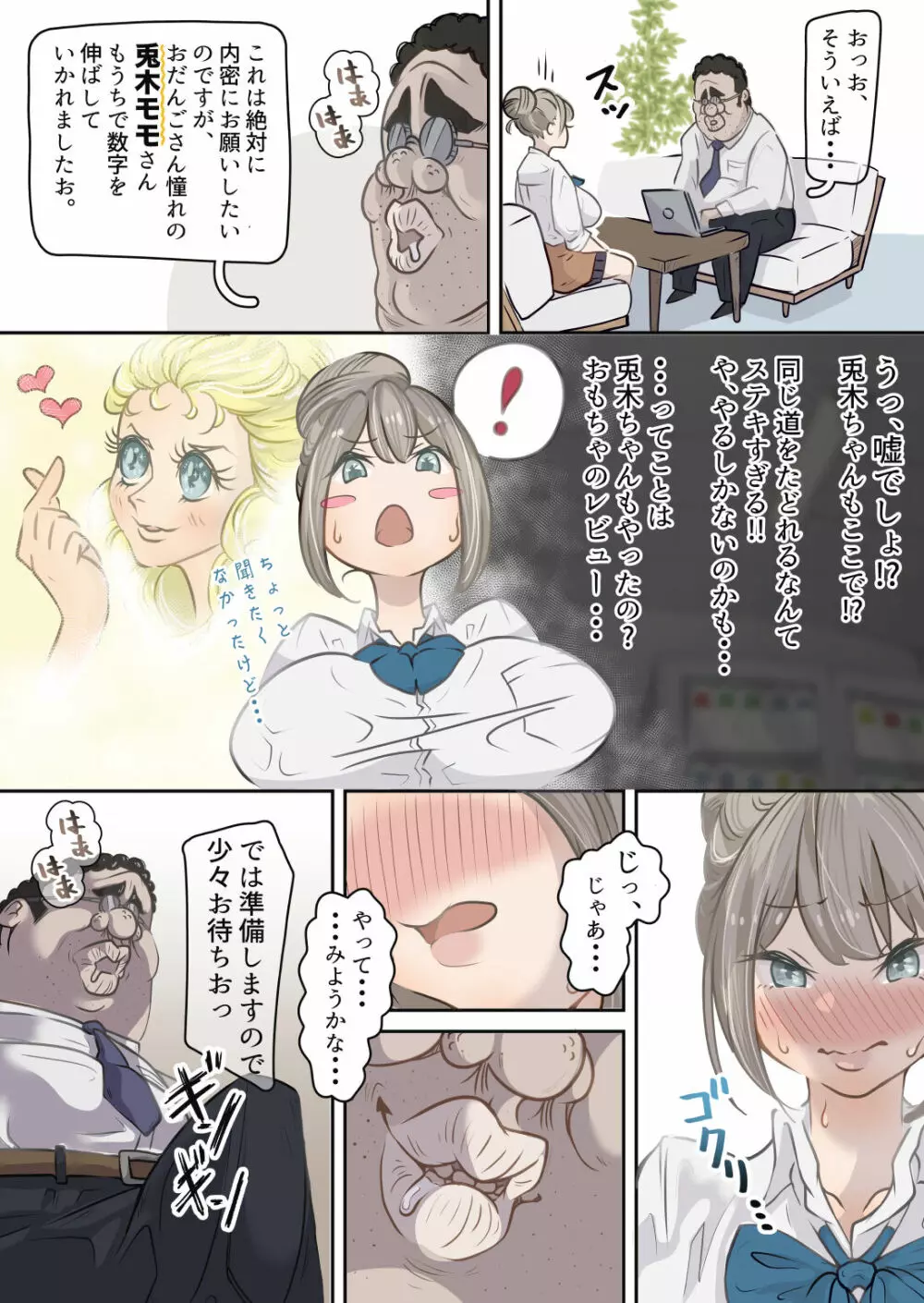 インフルエンサーのさいなん 〜おだんごちゃん編〜 フルカラーGIFアニ付き！ Page.15