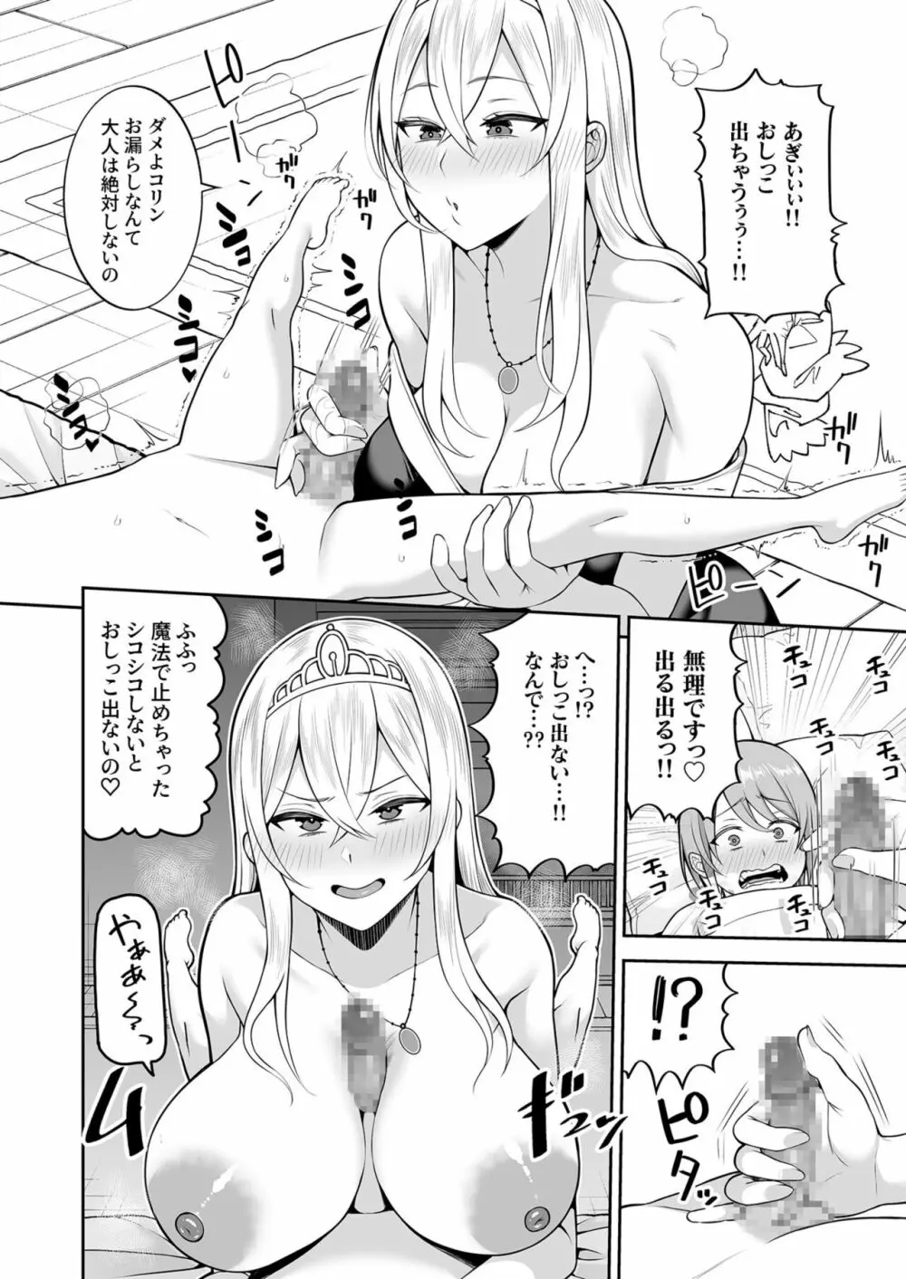 [かゆみ止め] ヴァレリー物語(3) 〜好きにしていいのよ♡〜 Page.10