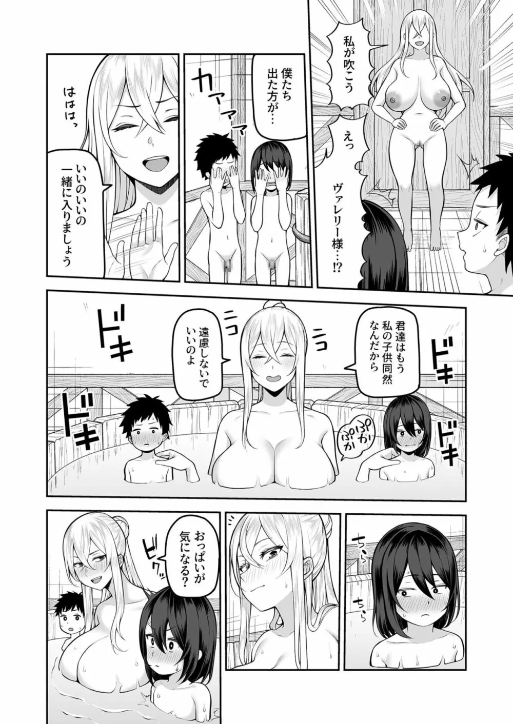 [かゆみ止め] ヴァレリー物語(3) 〜好きにしていいのよ♡〜 Page.16