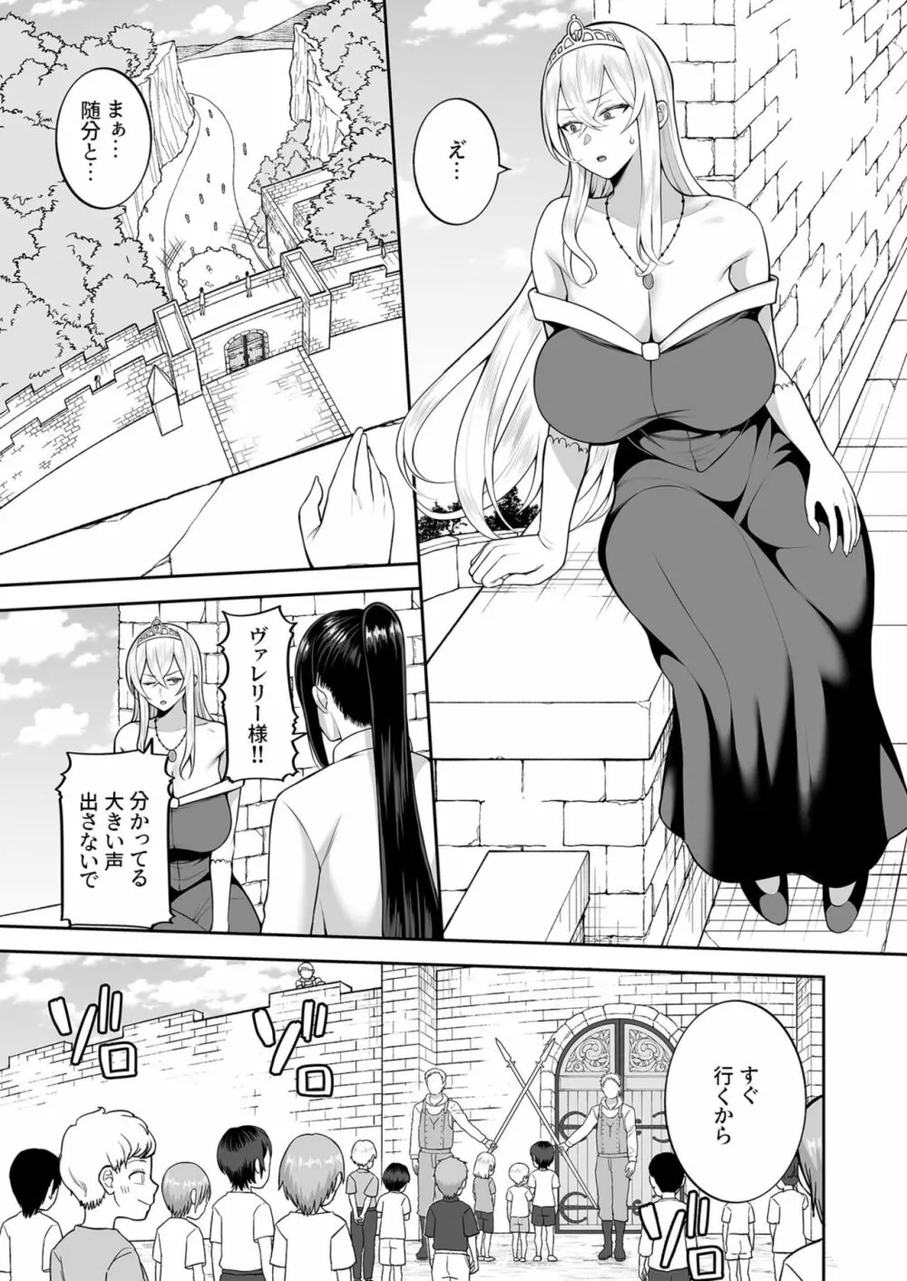 [かゆみ止め] ヴァレリー物語(3) 〜好きにしていいのよ♡〜 Page.3