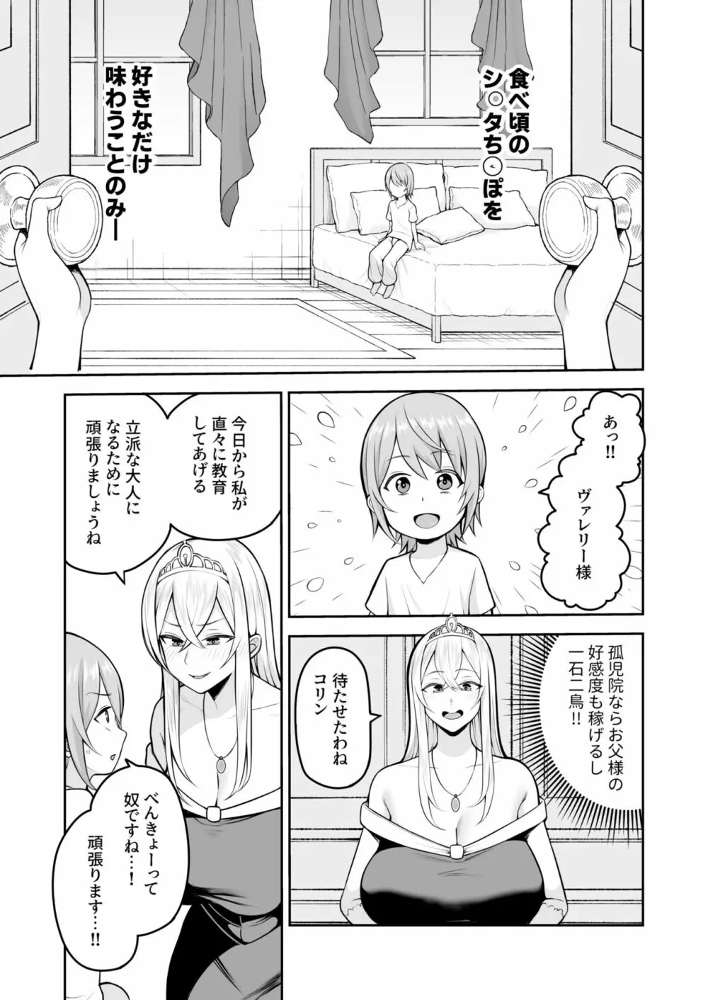 [かゆみ止め] ヴァレリー物語(3) 〜好きにしていいのよ♡〜 Page.9