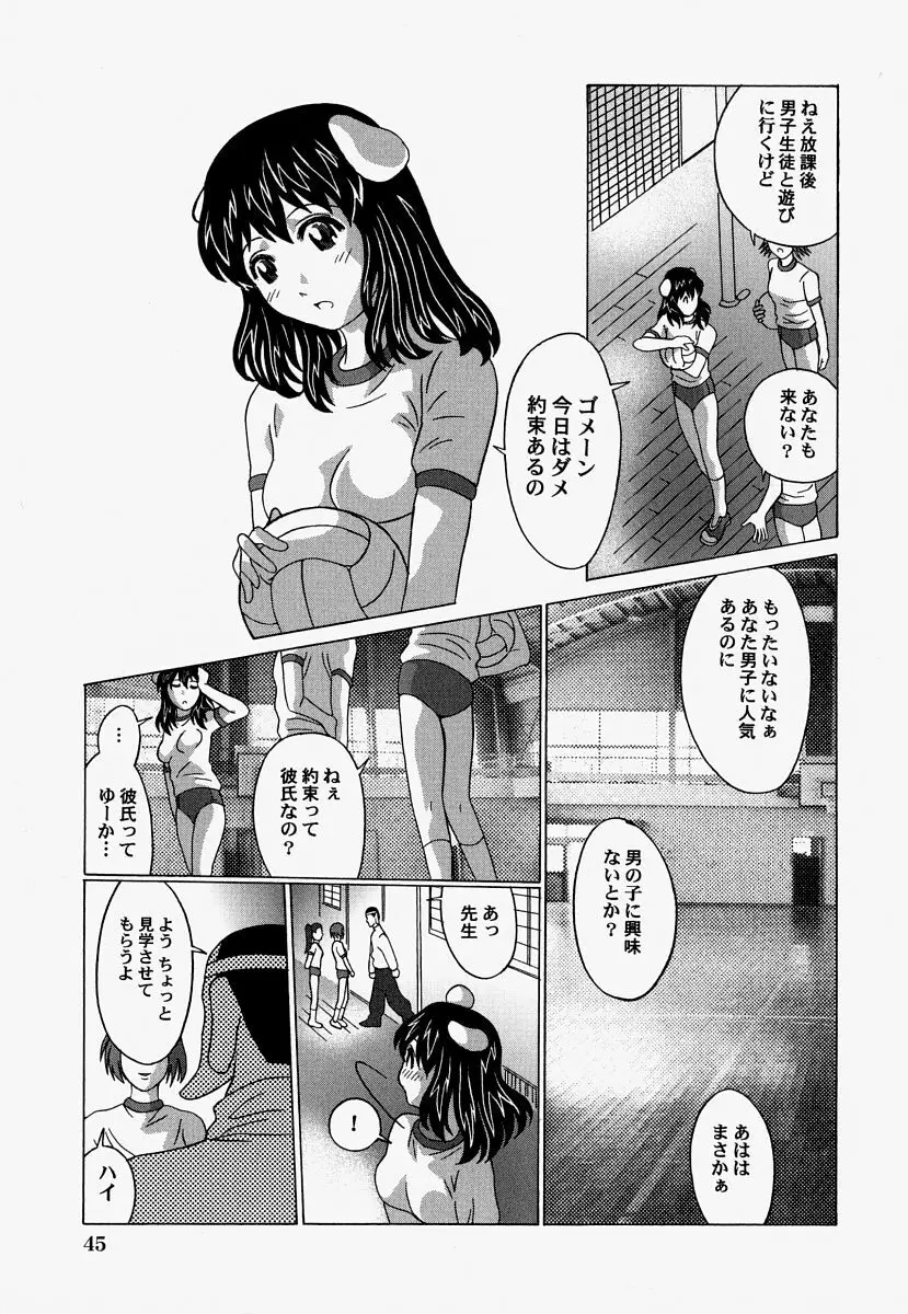 凌辱毒電波 Page.47