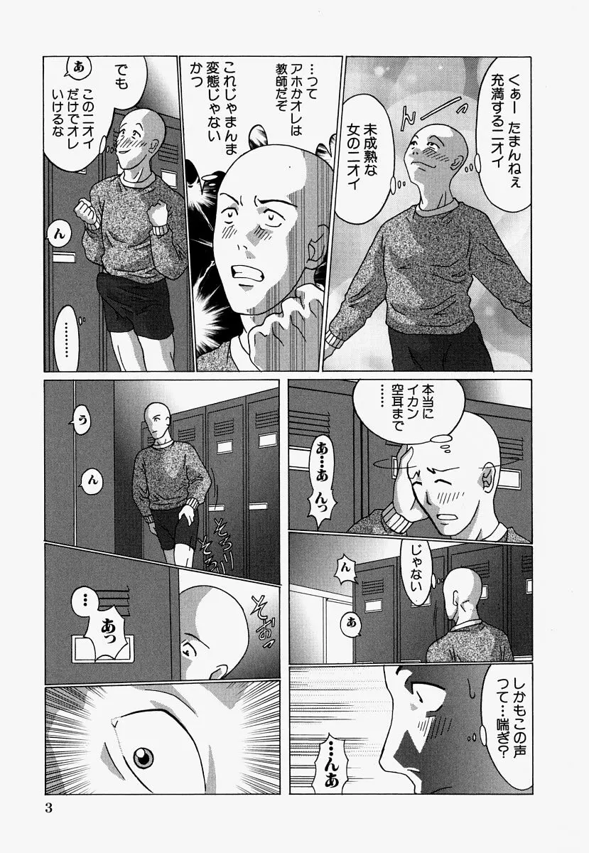 凌辱毒電波 Page.5