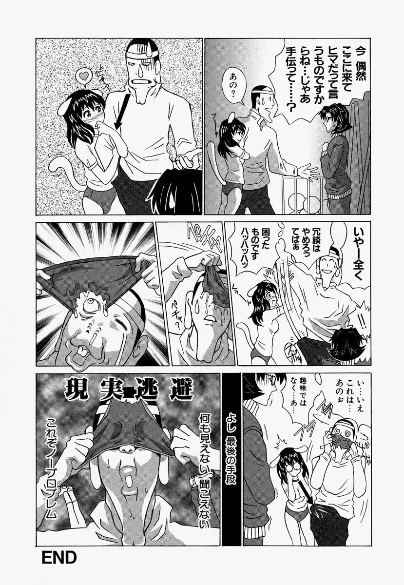 凌辱毒電波 Page.74