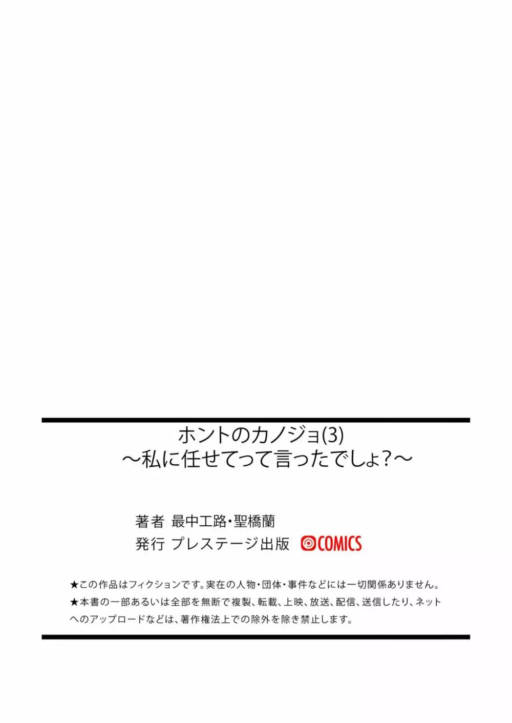 [最中工路、聖橋蘭] ホントのカノジョ(3)～私に任せてって言ったでしょ?～ Page.34