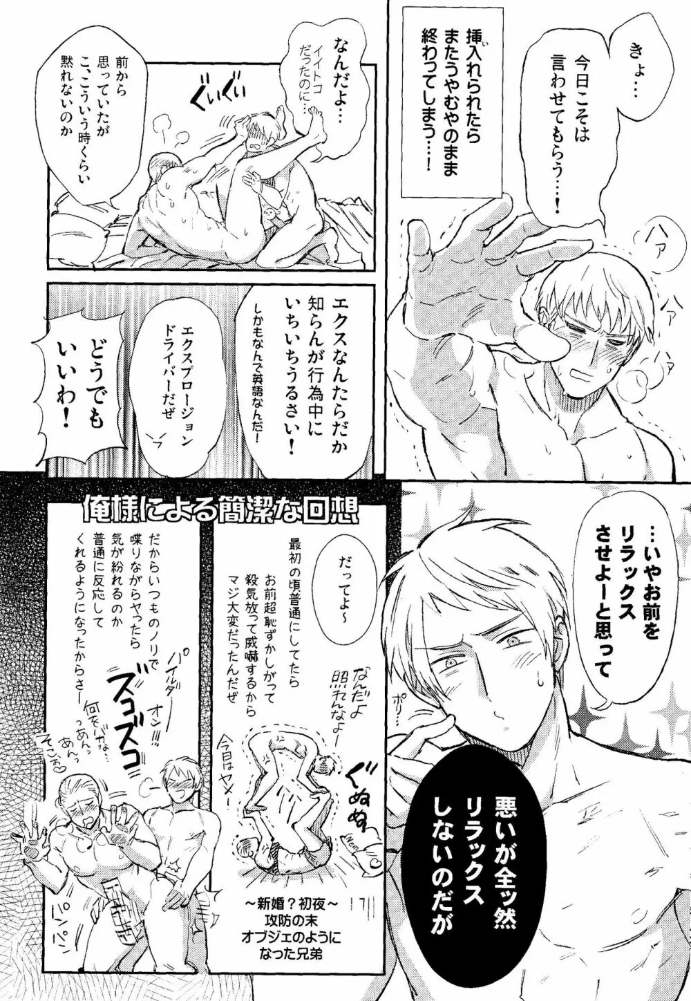 黙ると死ぬ男 Page.11