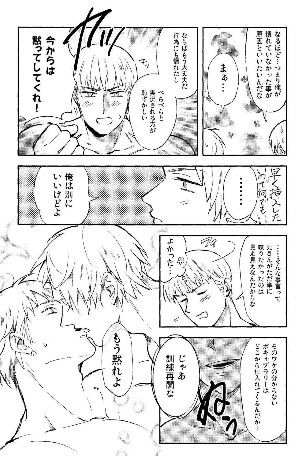 黙ると死ぬ男 Page.12