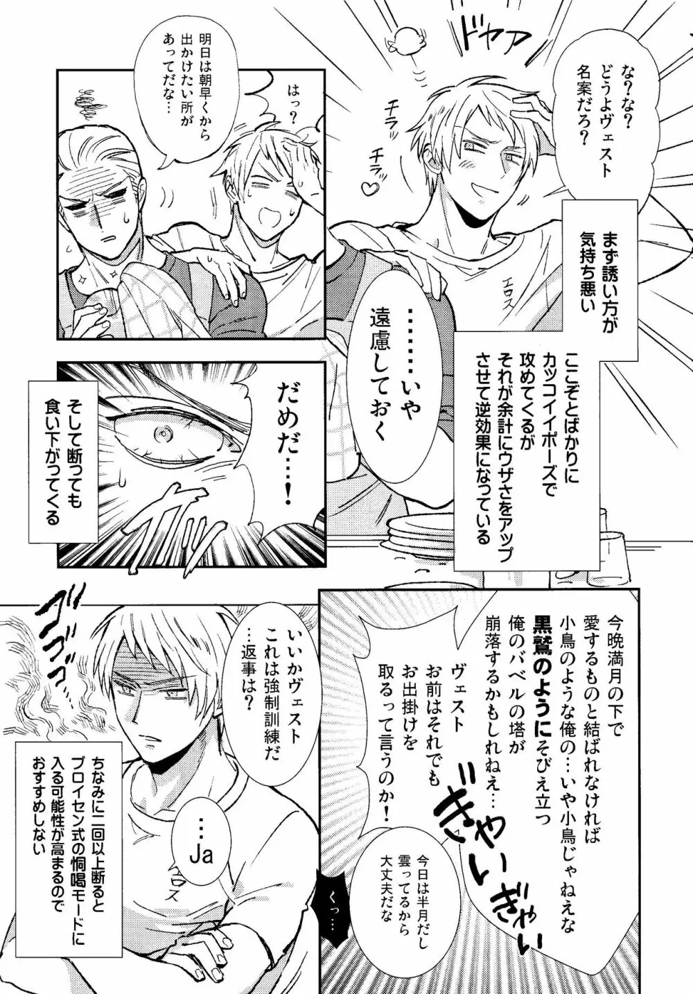 黙ると死ぬ男 Page.6