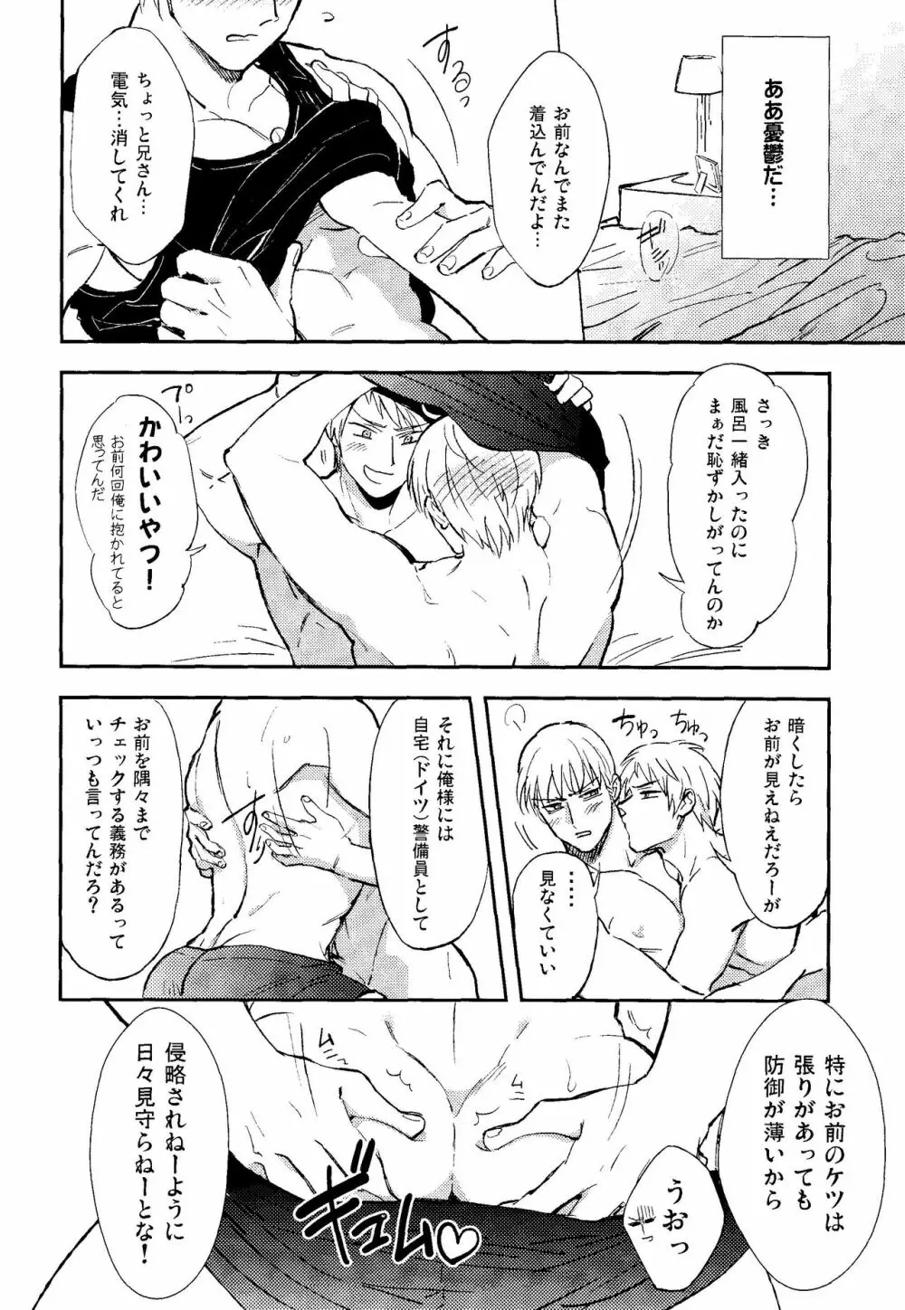 黙ると死ぬ男 Page.7