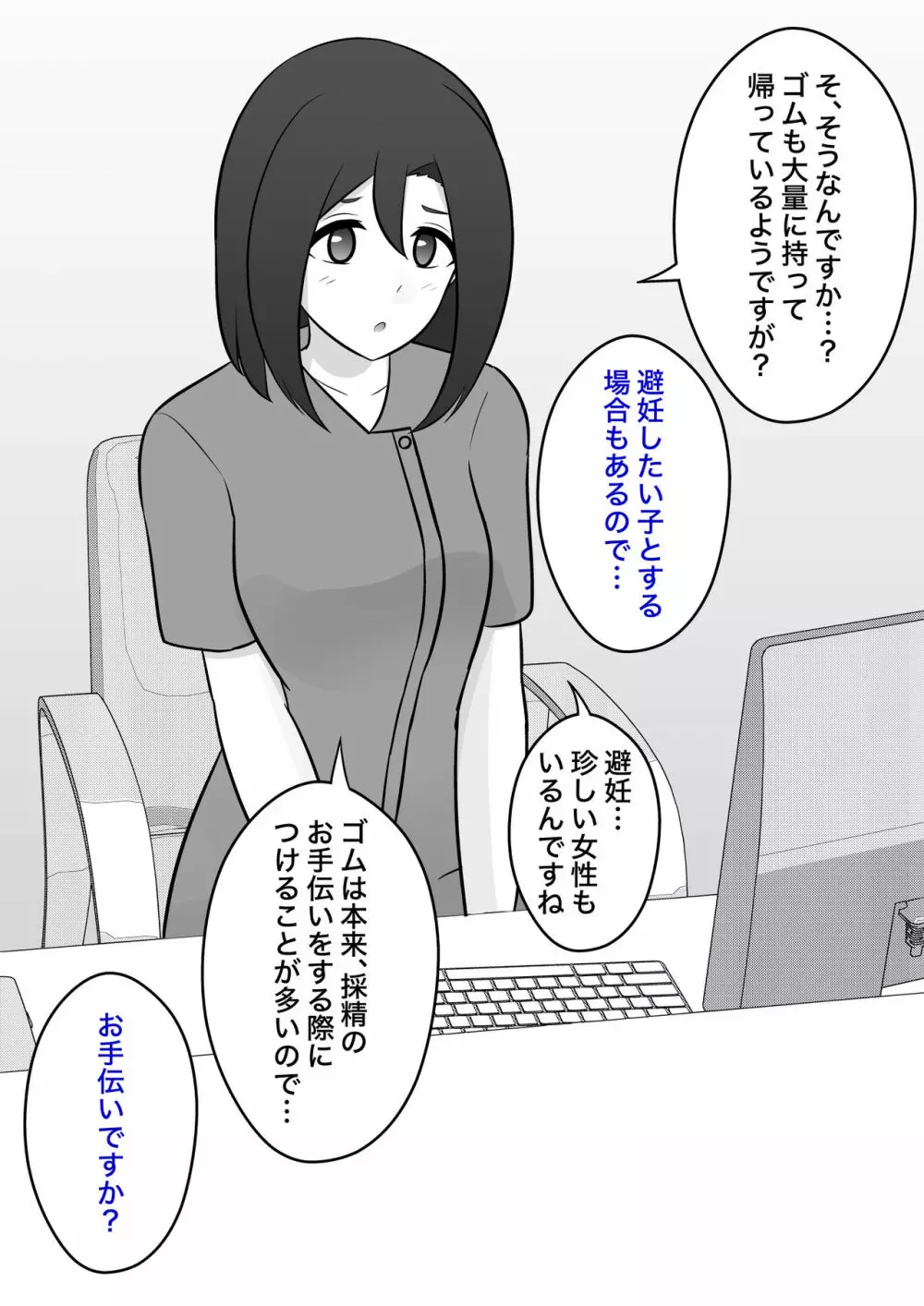 男女比1:39の平行世界は思いのほか普通 Page.205