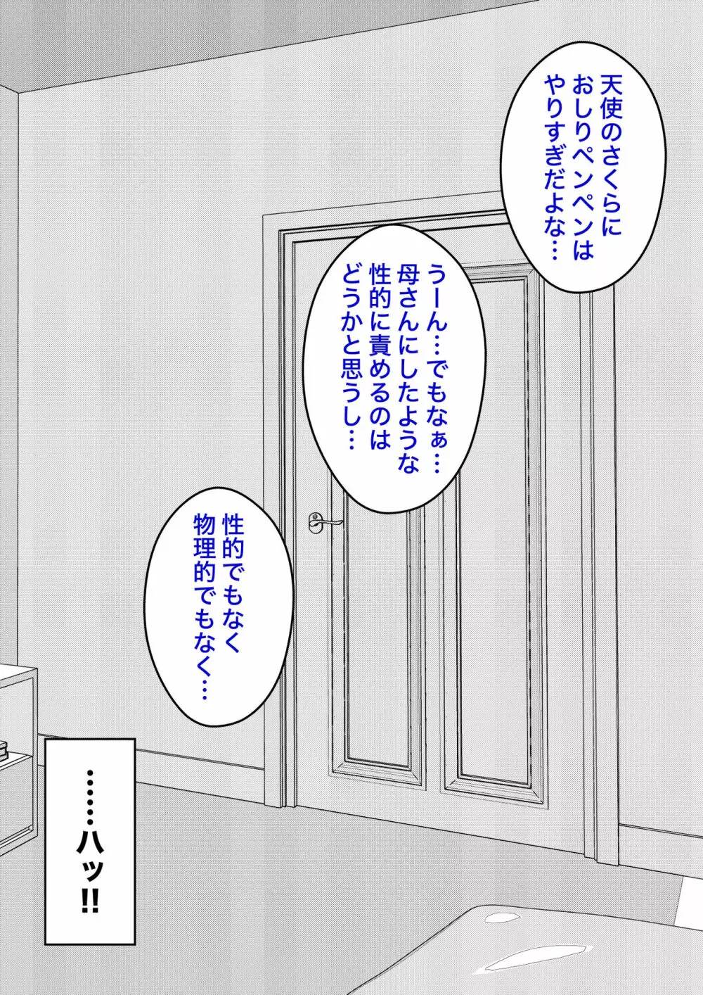 男女比1:39の平行世界は思いのほか普通 Page.590