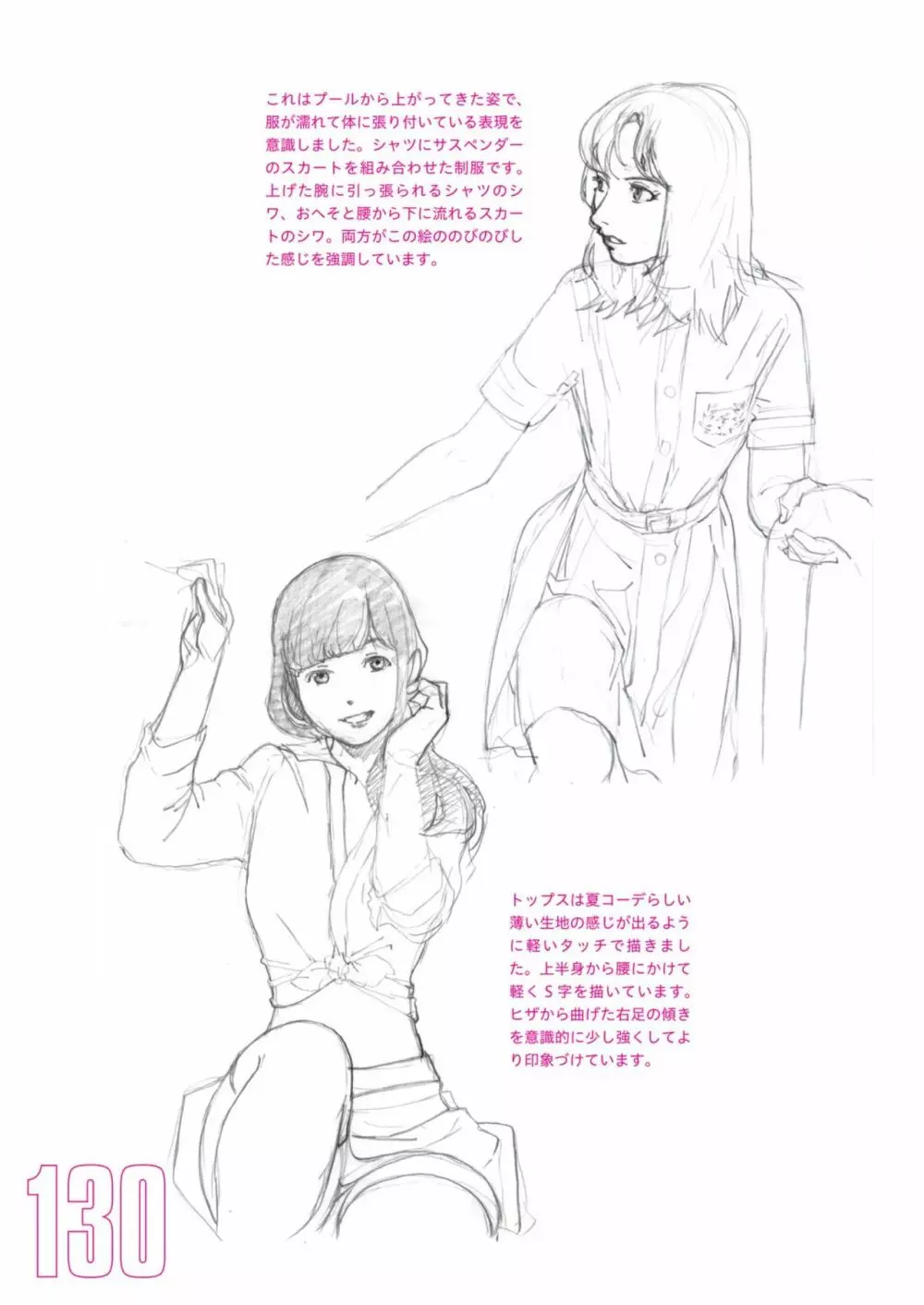 吉田徹10分で女性を描くコツ270 制服編 Page.132