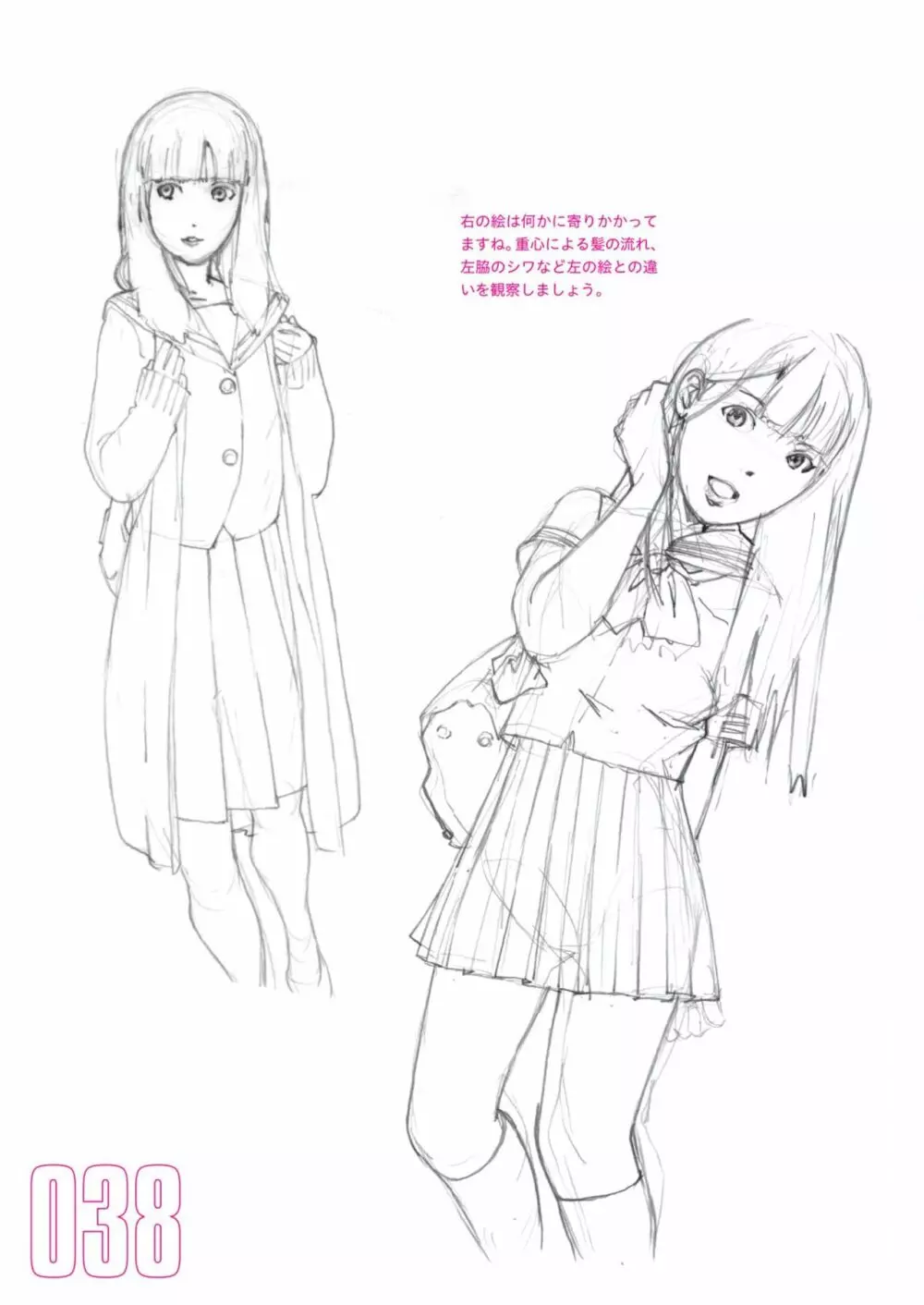 吉田徹10分で女性を描くコツ270 制服編 Page.40