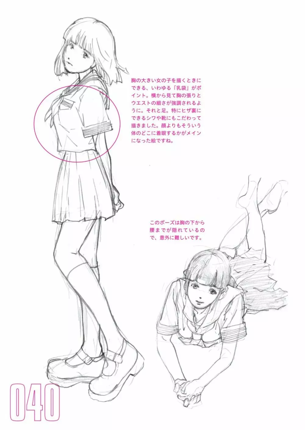 吉田徹10分で女性を描くコツ270 制服編 Page.42