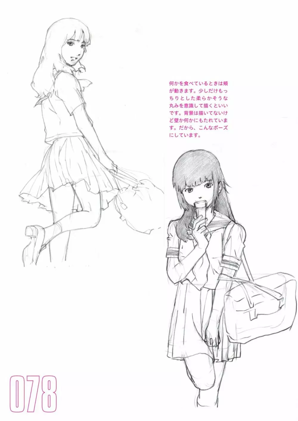 吉田徹10分で女性を描くコツ270 制服編 Page.80