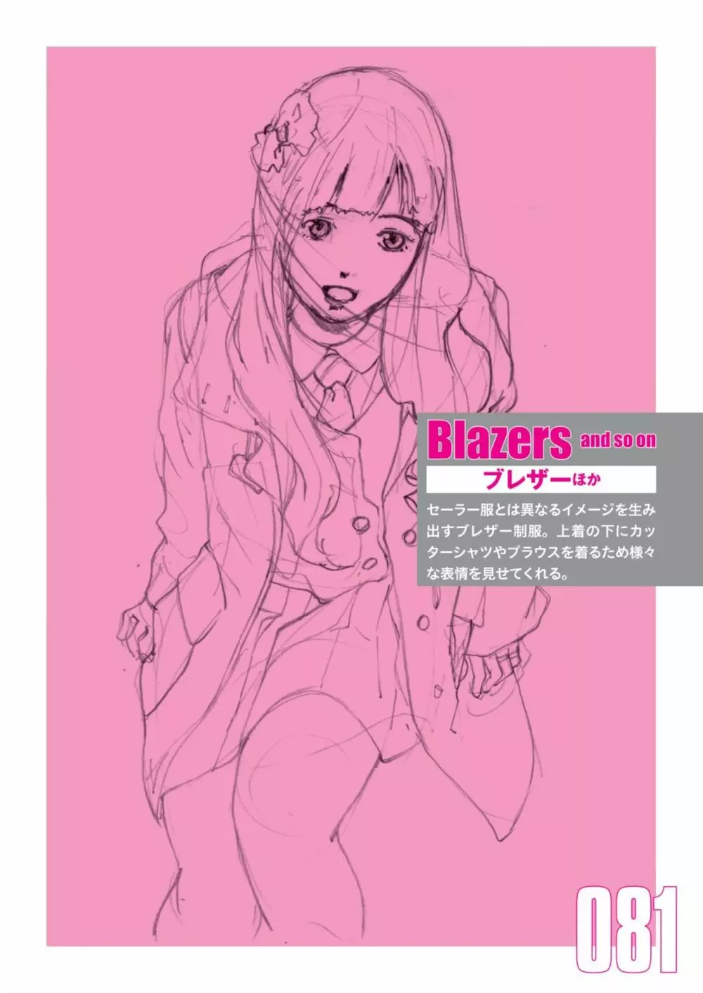 吉田徹10分で女性を描くコツ270 制服編 Page.83