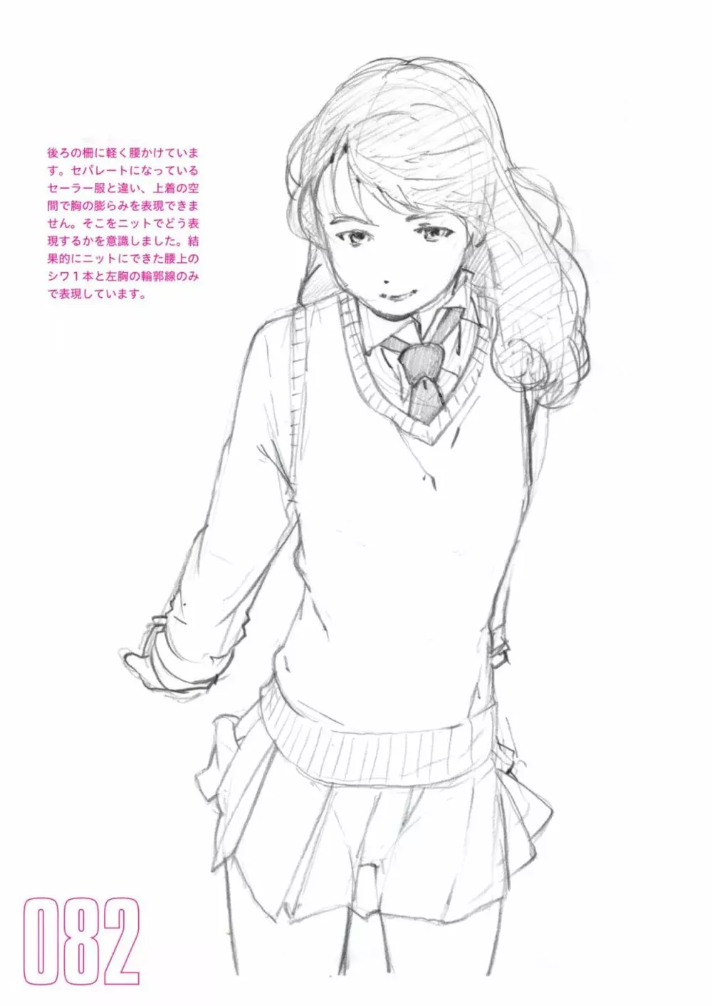 吉田徹10分で女性を描くコツ270 制服編 Page.84