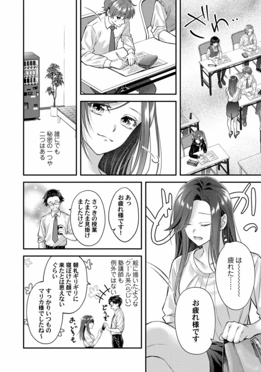 アブない調教がお好みのようで。性悪年下の過剰な服従SEX 1 Page.10