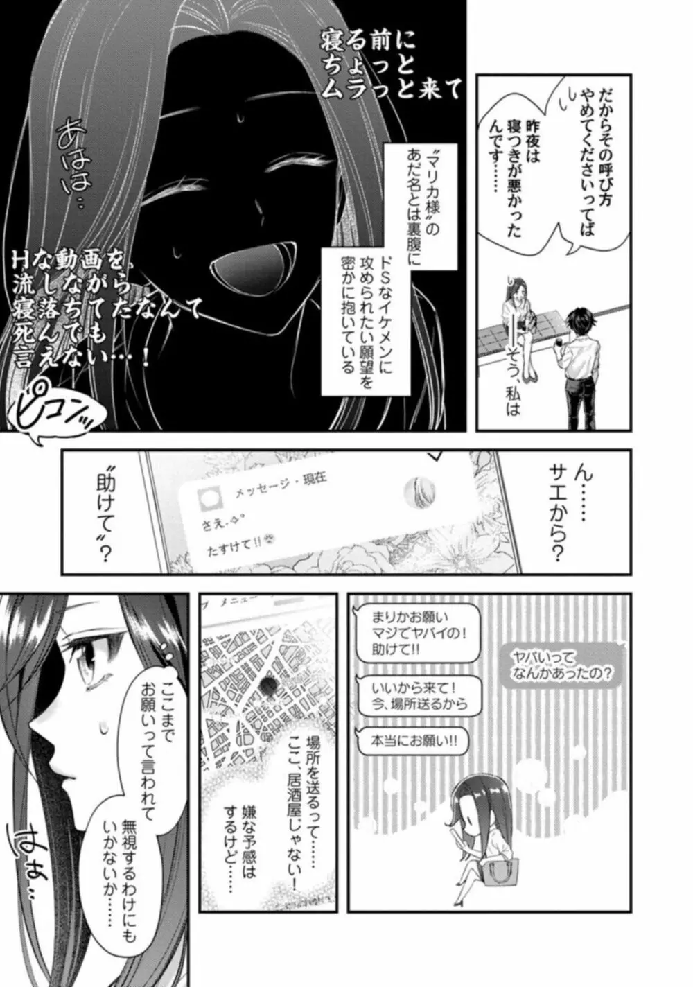 アブない調教がお好みのようで。性悪年下の過剰な服従SEX 1 Page.11