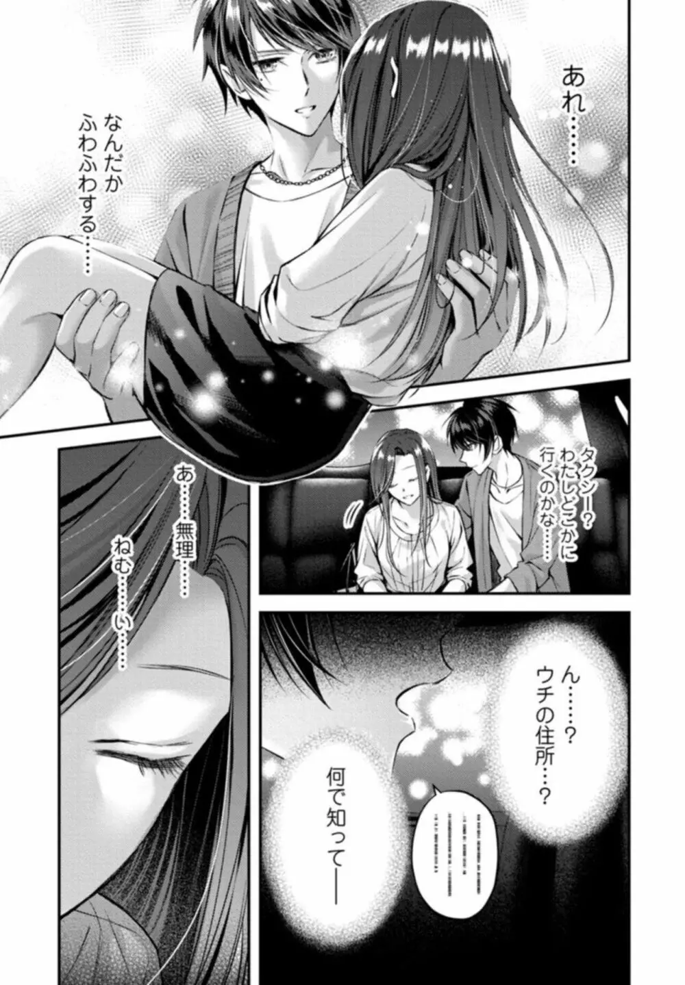 アブない調教がお好みのようで。性悪年下の過剰な服従SEX 1 Page.15