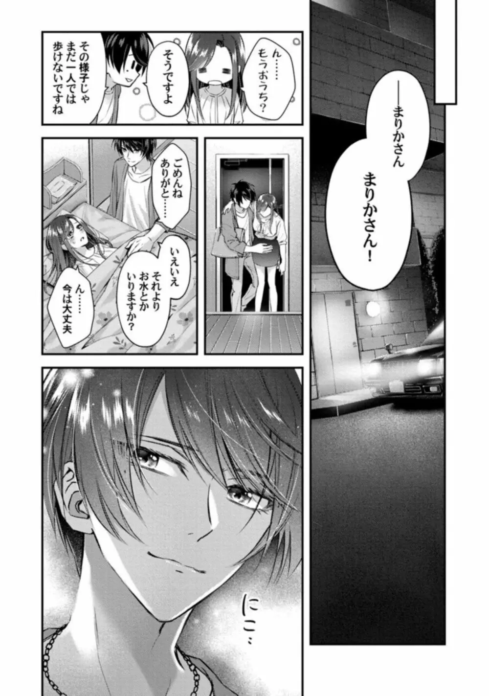 アブない調教がお好みのようで。性悪年下の過剰な服従SEX 1 Page.16