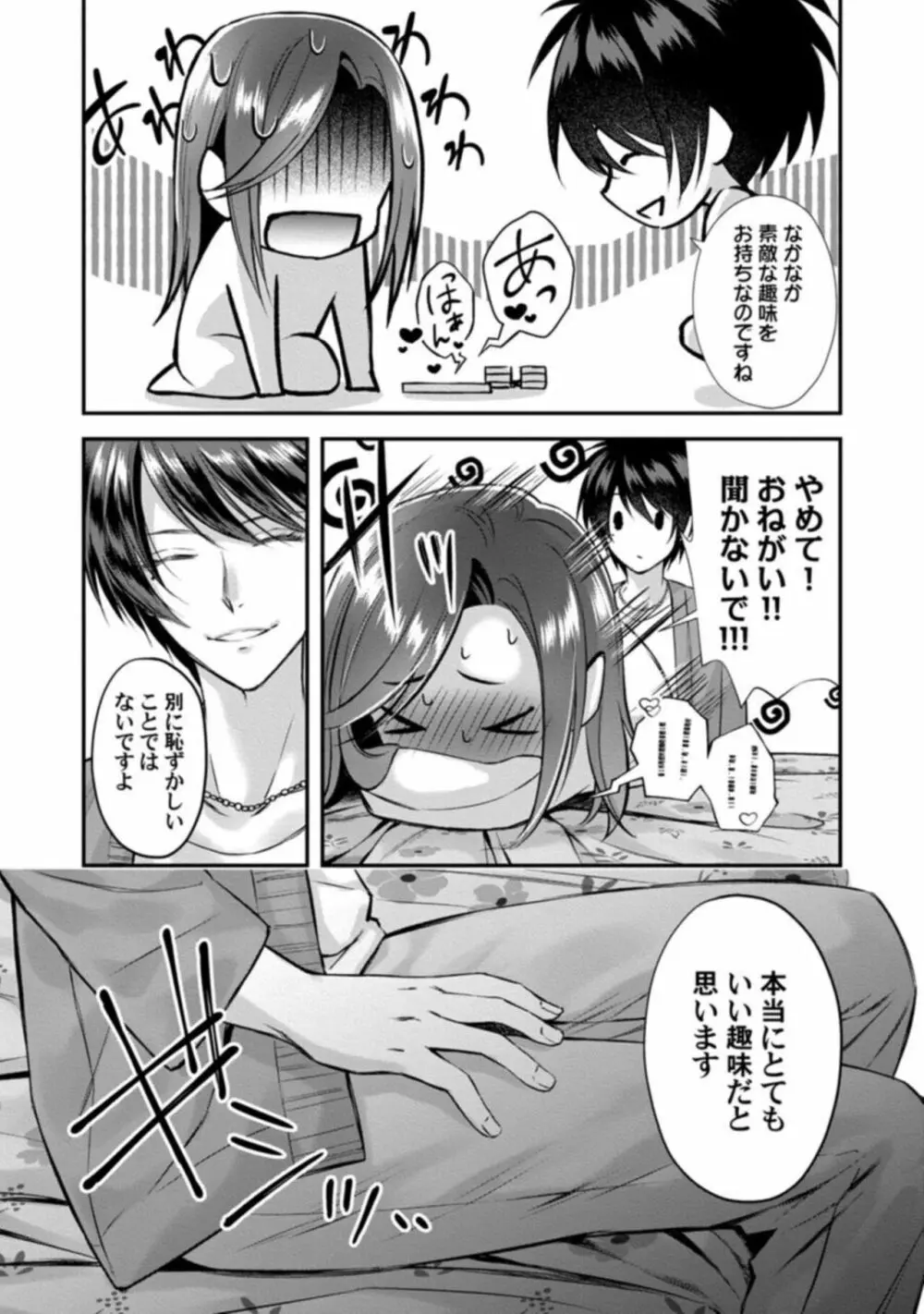 アブない調教がお好みのようで。性悪年下の過剰な服従SEX 1 Page.20