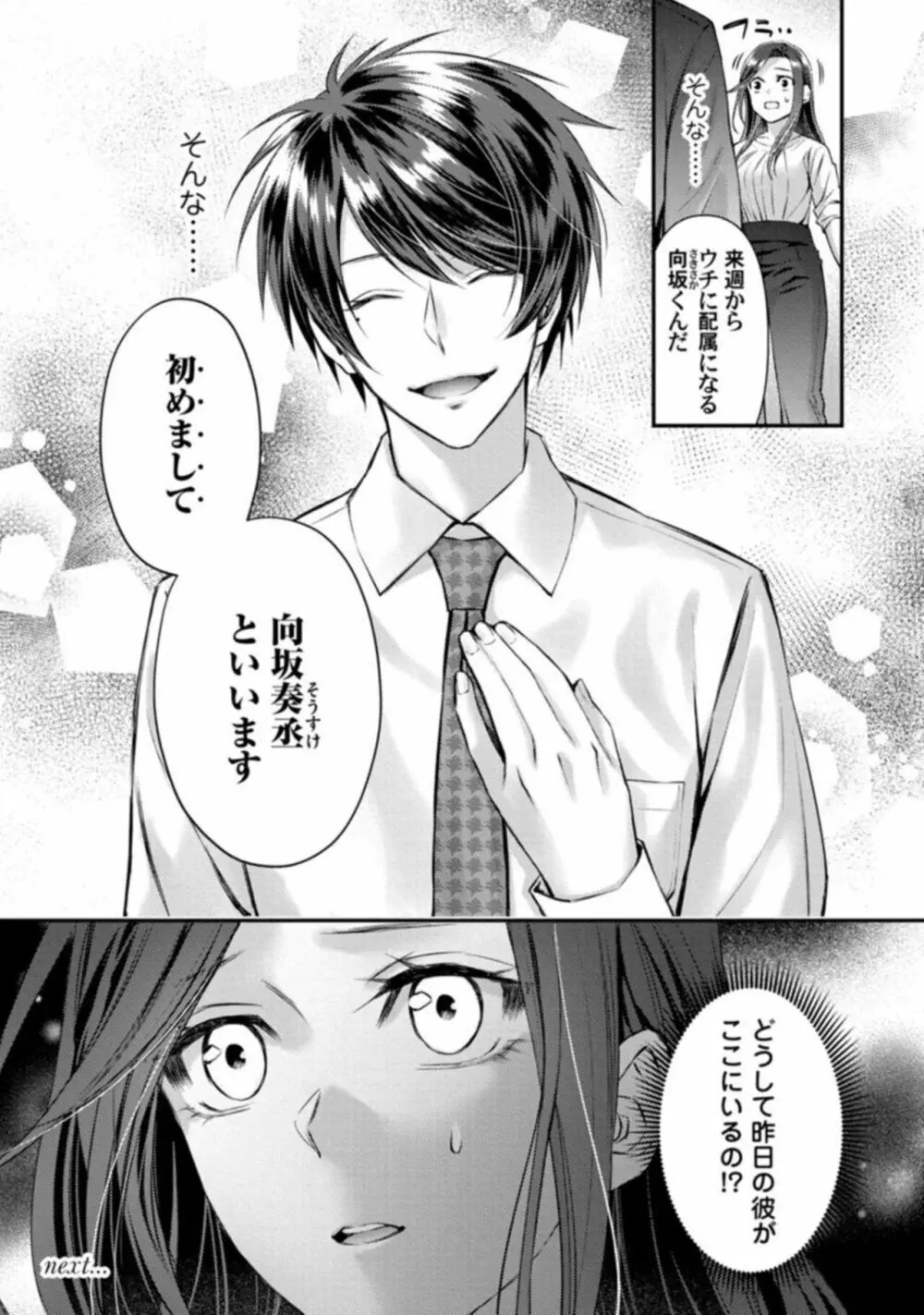 アブない調教がお好みのようで。性悪年下の過剰な服従SEX 1 Page.30