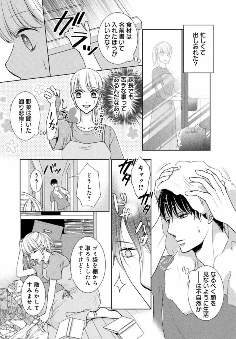 溺愛征服 ハイスぺ上司とHな秘密同居性活 1 Page.12