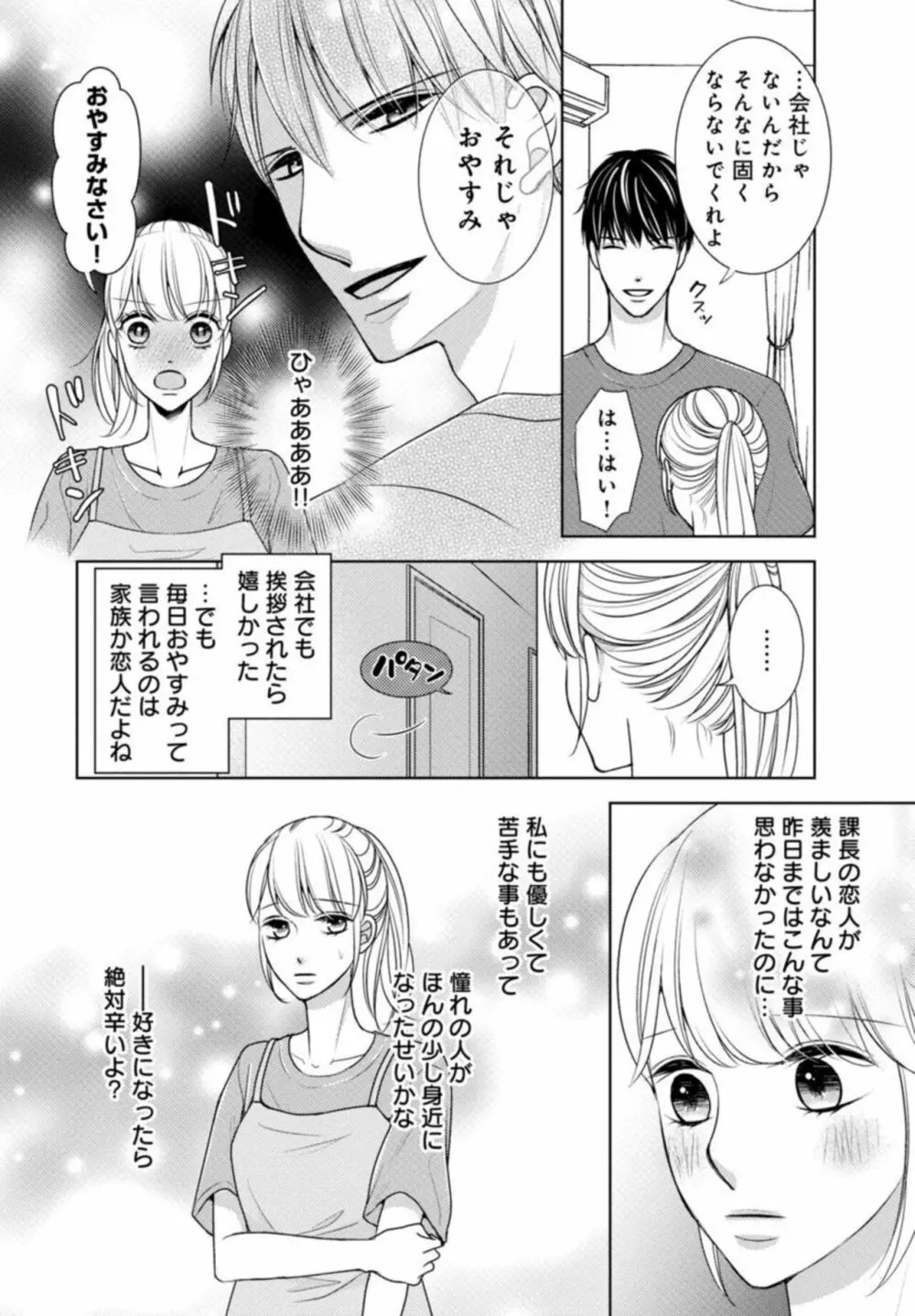 溺愛征服 ハイスぺ上司とHな秘密同居性活 1 Page.14