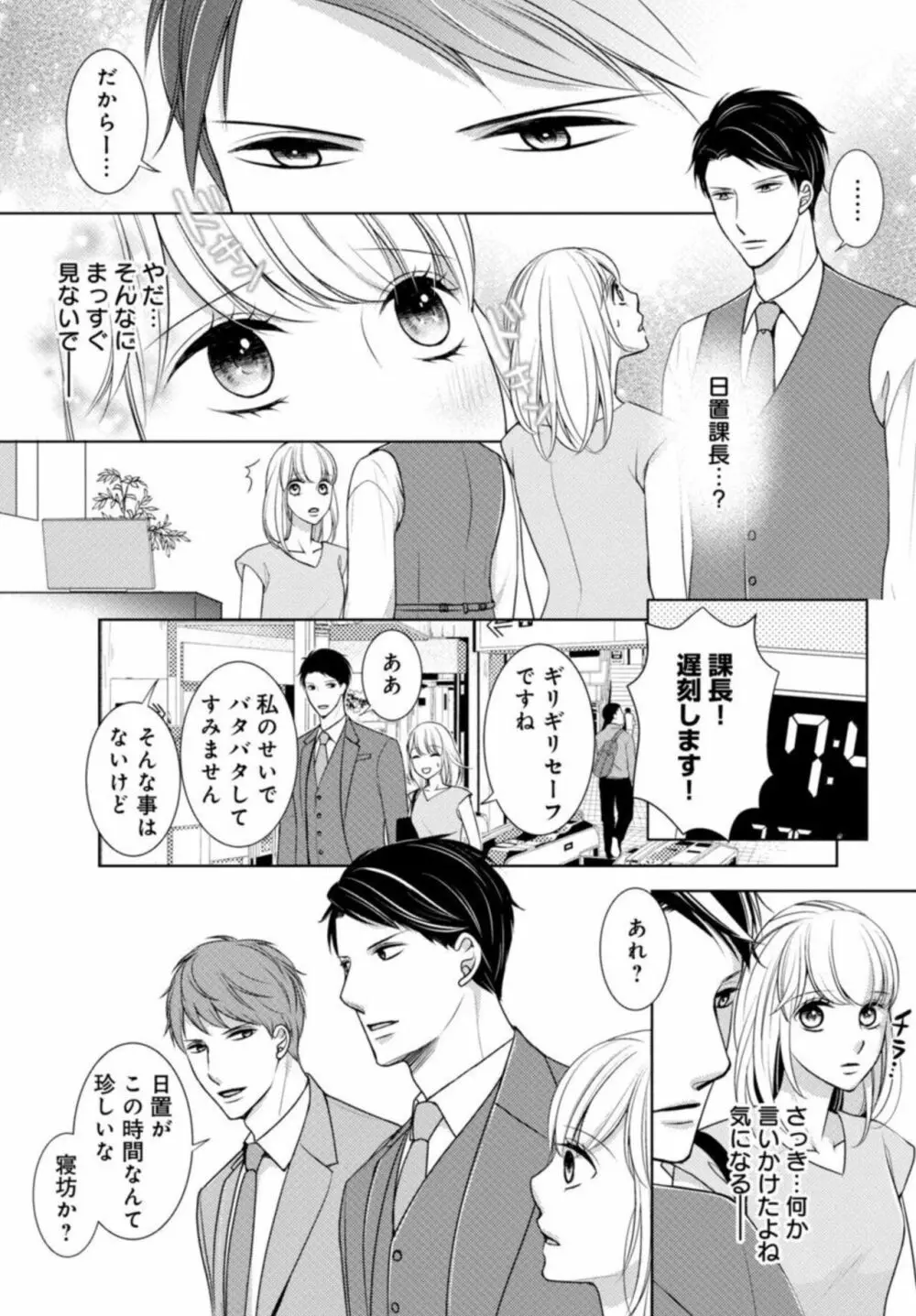 溺愛征服 ハイスぺ上司とHな秘密同居性活 1 Page.17