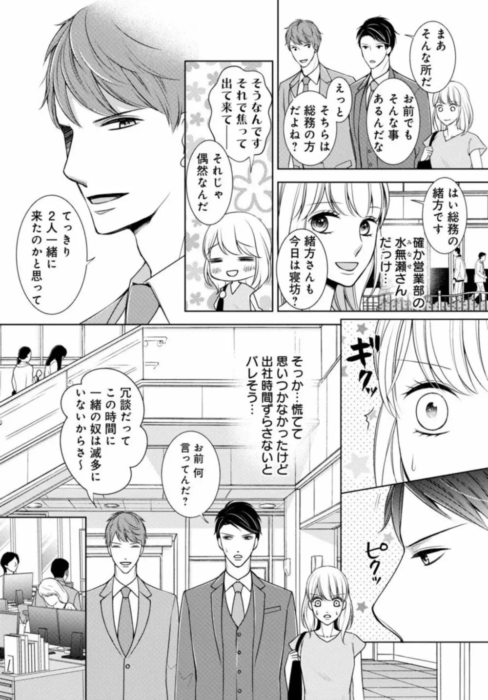 溺愛征服 ハイスぺ上司とHな秘密同居性活 1 Page.18