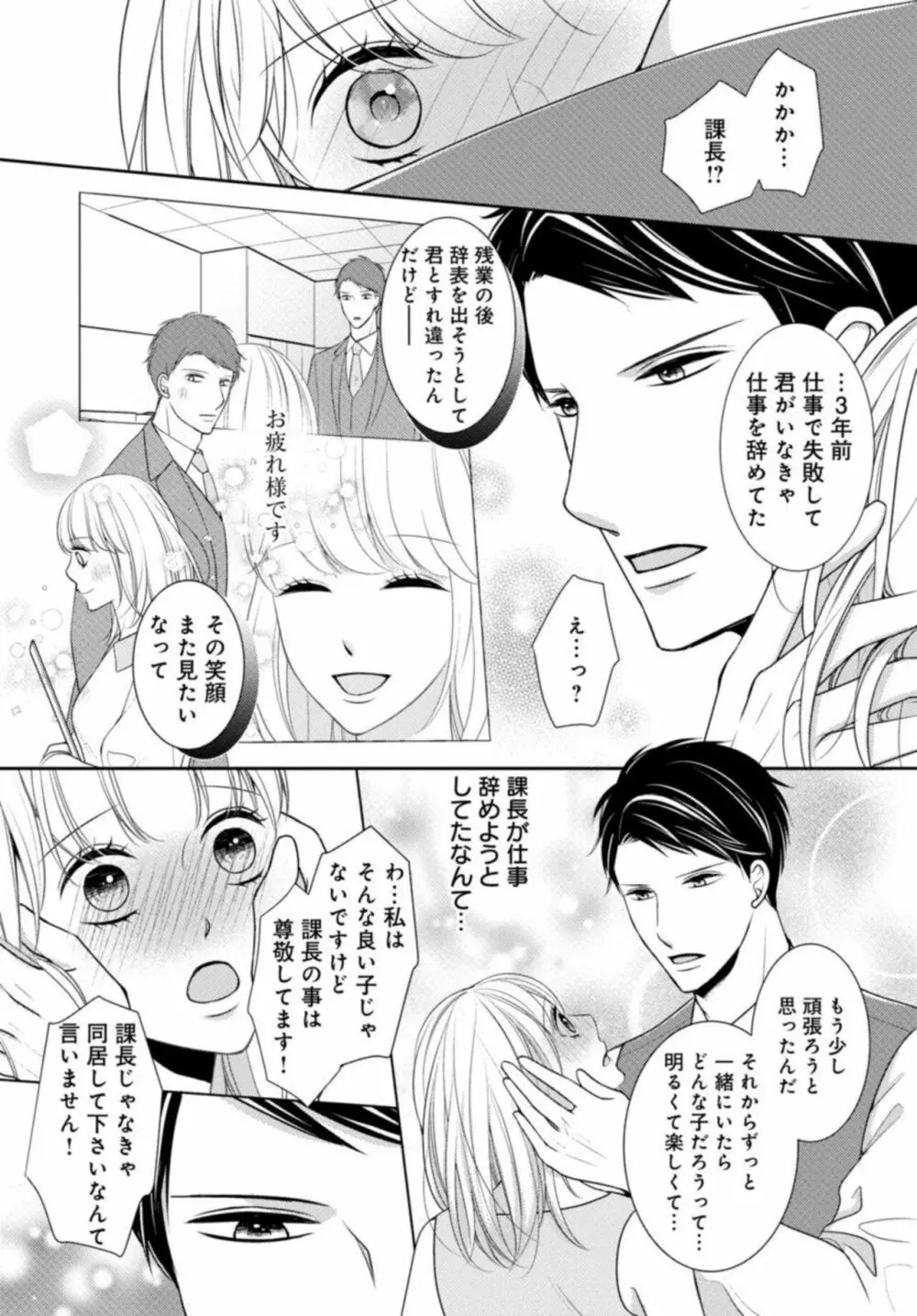 溺愛征服 ハイスぺ上司とHな秘密同居性活 1 Page.22