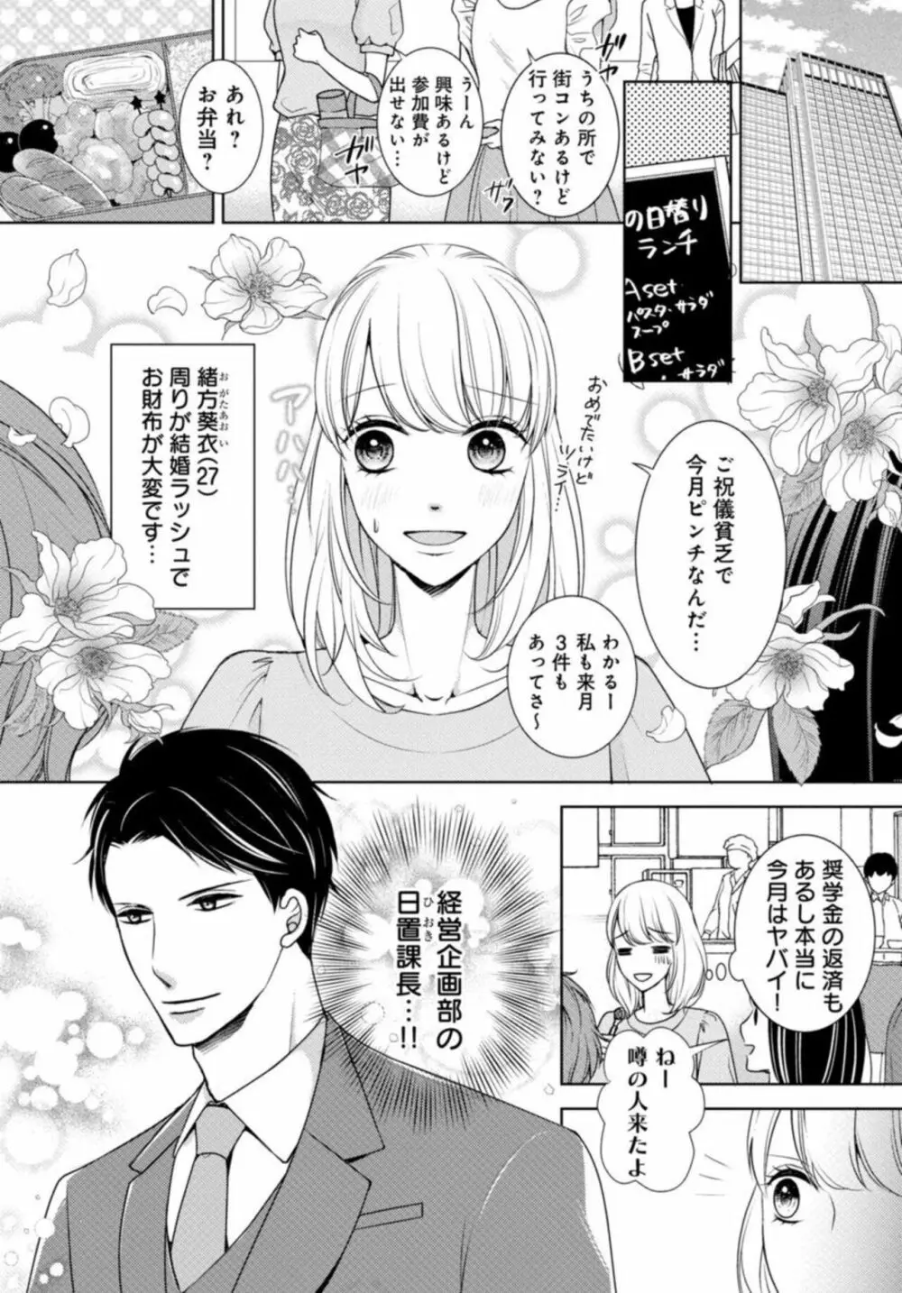 溺愛征服 ハイスぺ上司とHな秘密同居性活 1 Page.3